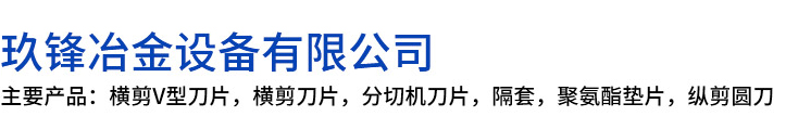 宝应县玖锋冶金设备有限公司